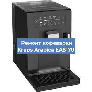 Замена дренажного клапана на кофемашине Krups Arabica EA8170 в Краснодаре